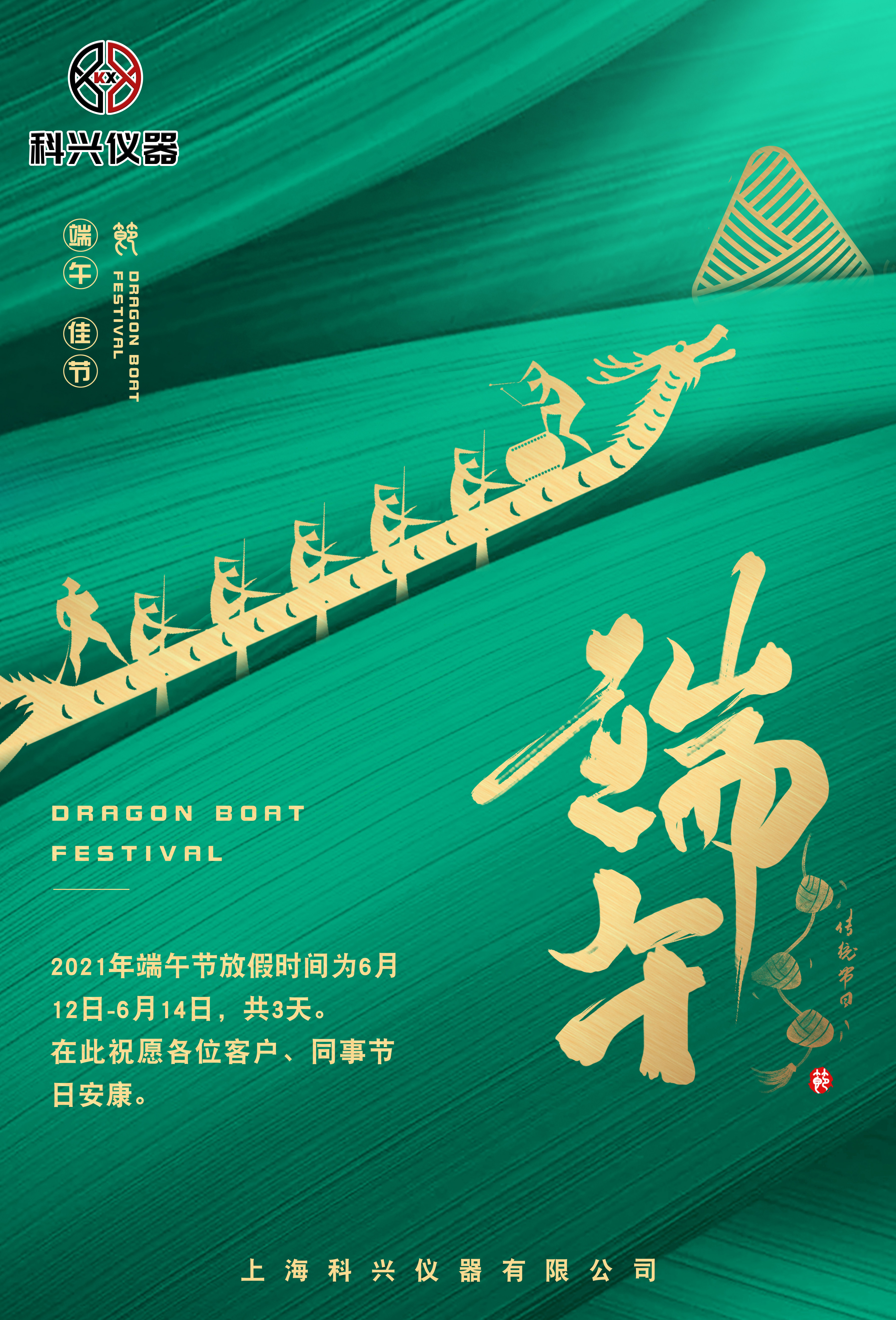 科兴仪器端午节放假通知